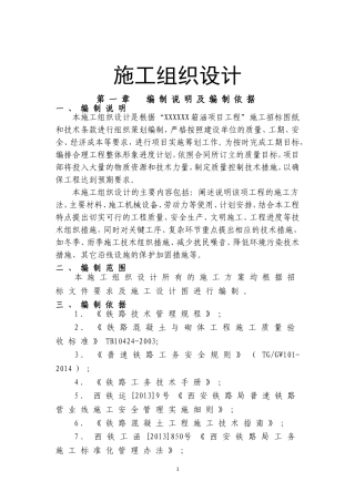 预制箱涵施工组织设计(DOC82页)