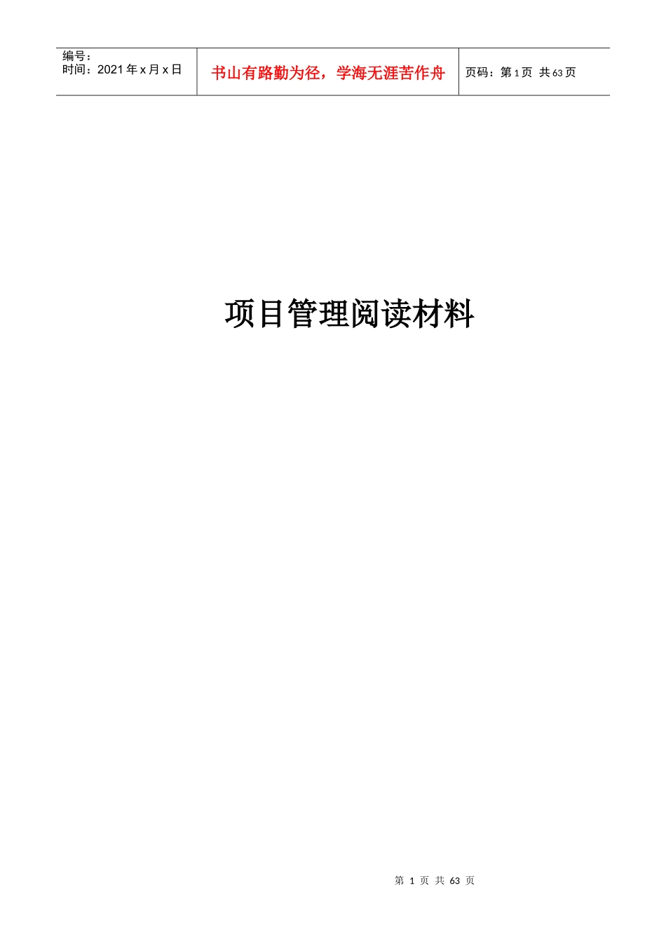 项目管理教材方案_第1页