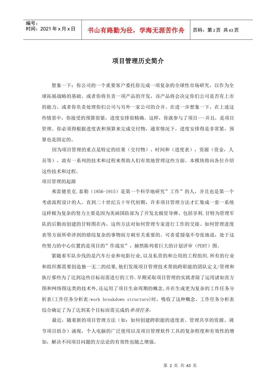 项目管理教材方案_第2页