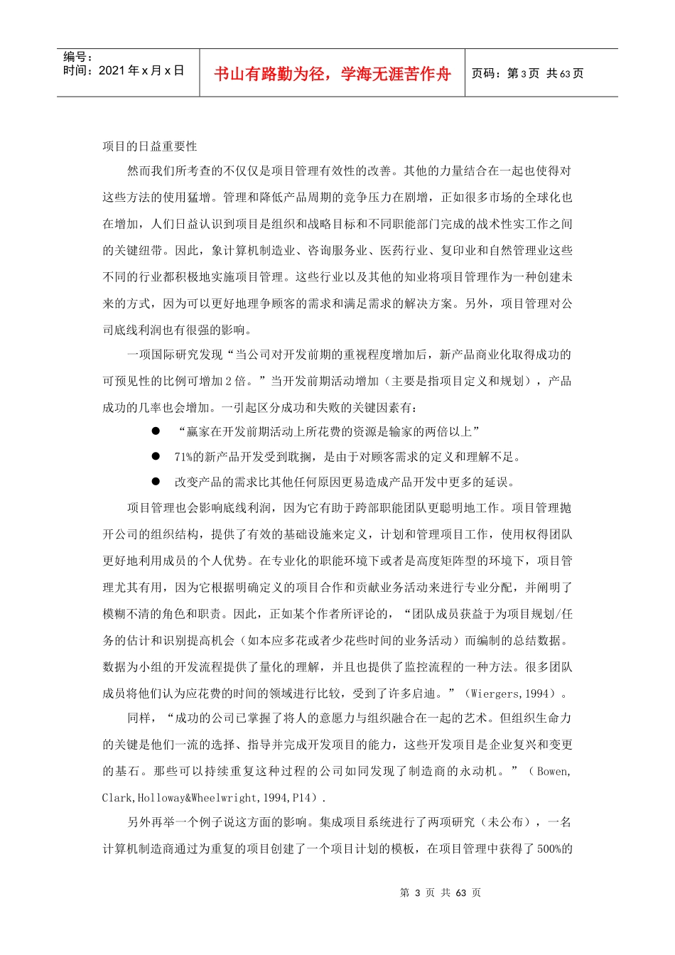 项目管理教材方案_第3页