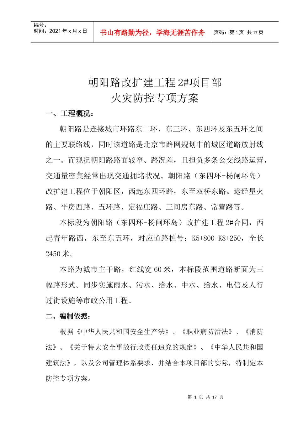 项目部火灾事故应急预案(范本)_第1页