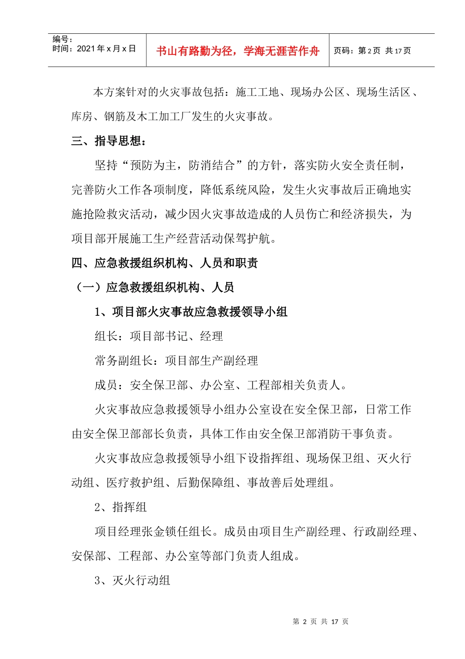 项目部火灾事故应急预案(范本)_第2页