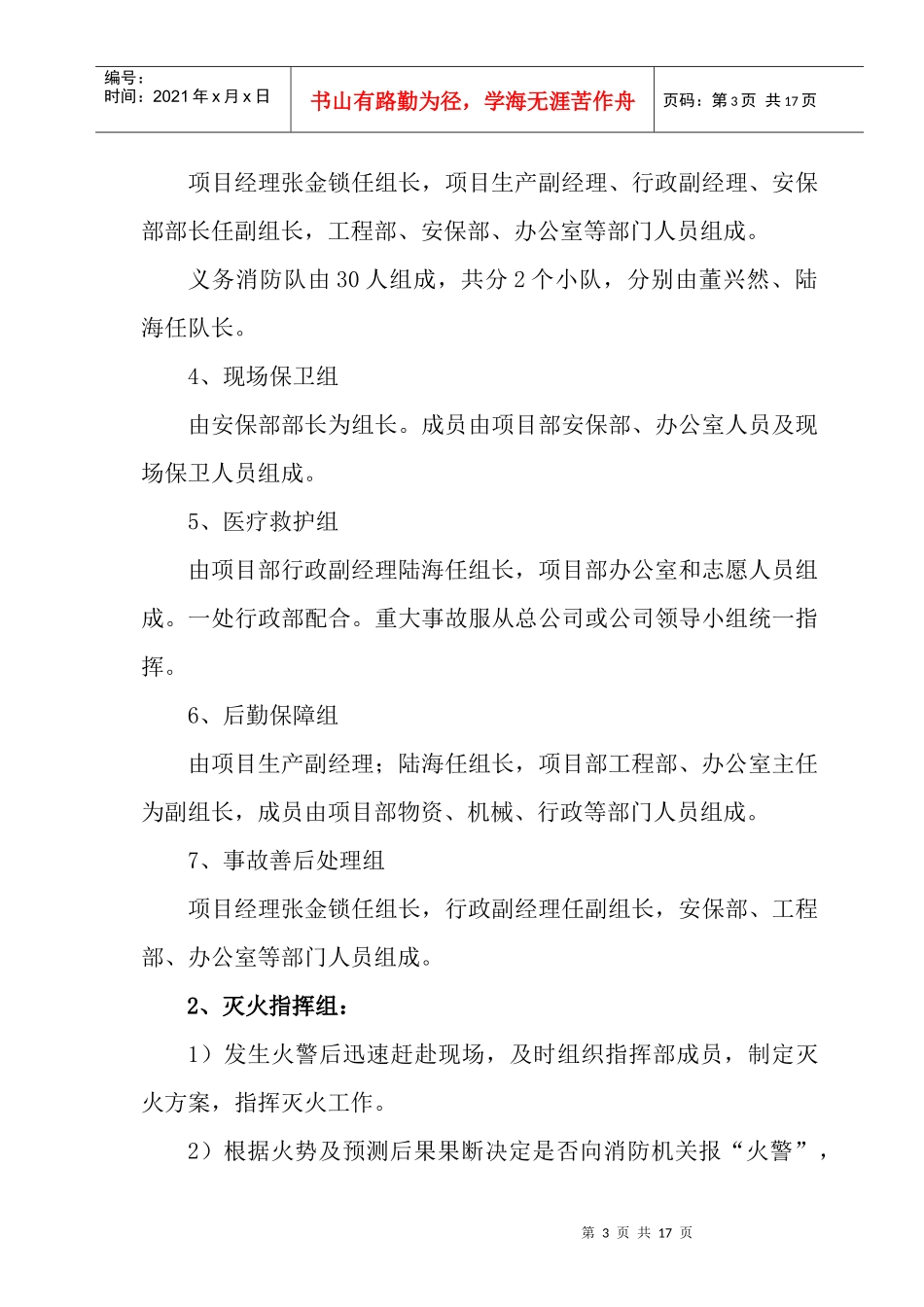 项目部火灾事故应急预案(范本)_第3页