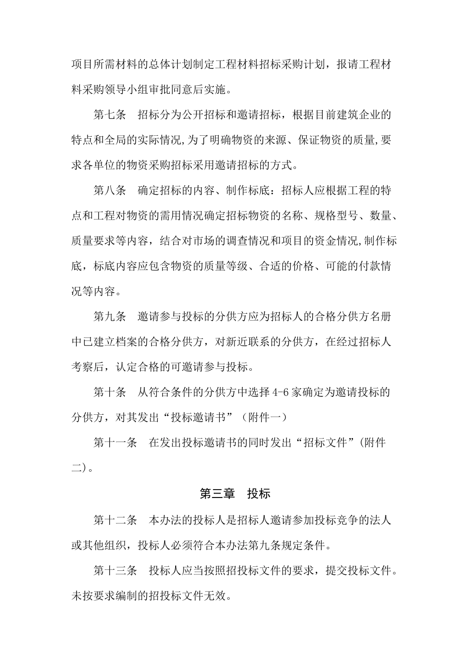 项目材料采购管理制度_第2页