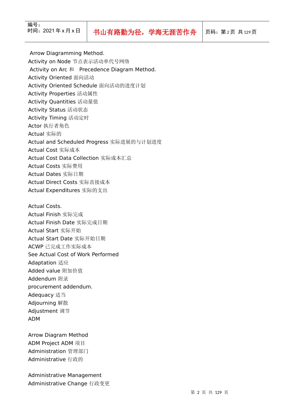项目管理词汇_第2页