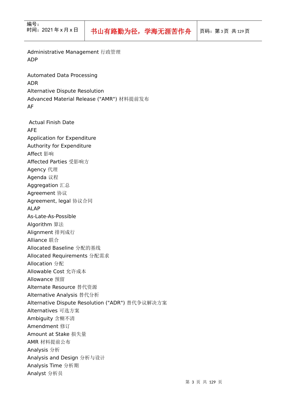 项目管理词汇_第3页