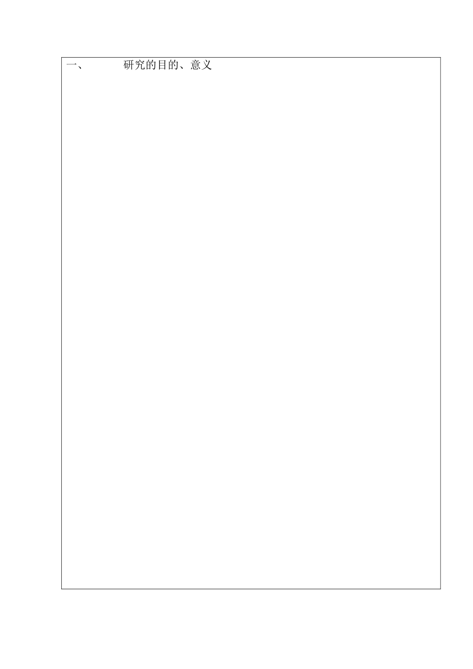 项目任务书4-科研类项目计划表格_第3页