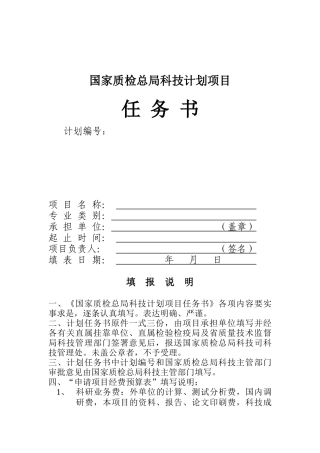 项目任务书4-科研类项目计划表格