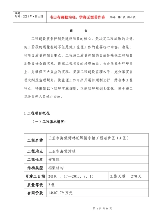 风情小镇土建监理细则