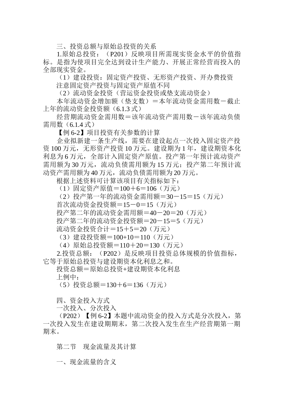 项目投资课程_第2页