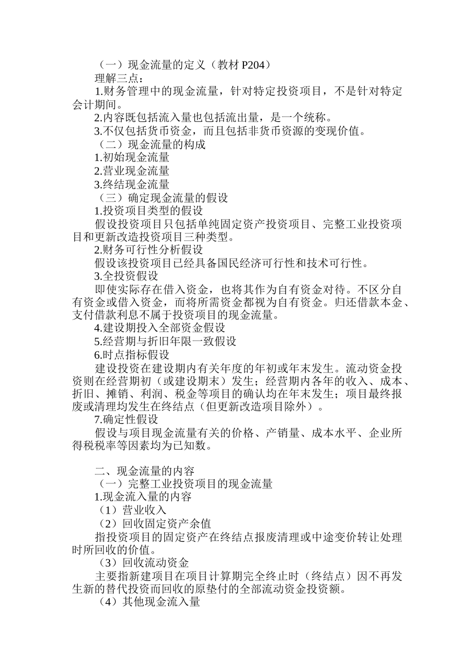 项目投资课程_第3页