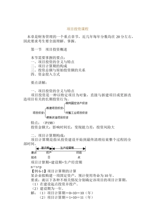 项目投资课程