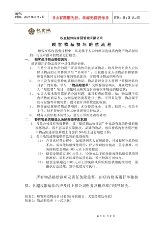 顾客物品赔偿流程06.08.05.