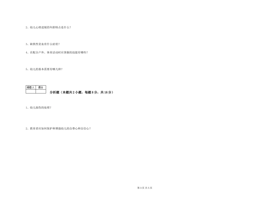 2024年一级(高级技师)保育员考前检测试题B卷-附答案_第3页