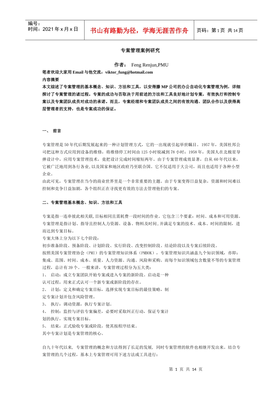 项目专案管理案例研究(1)_第1页