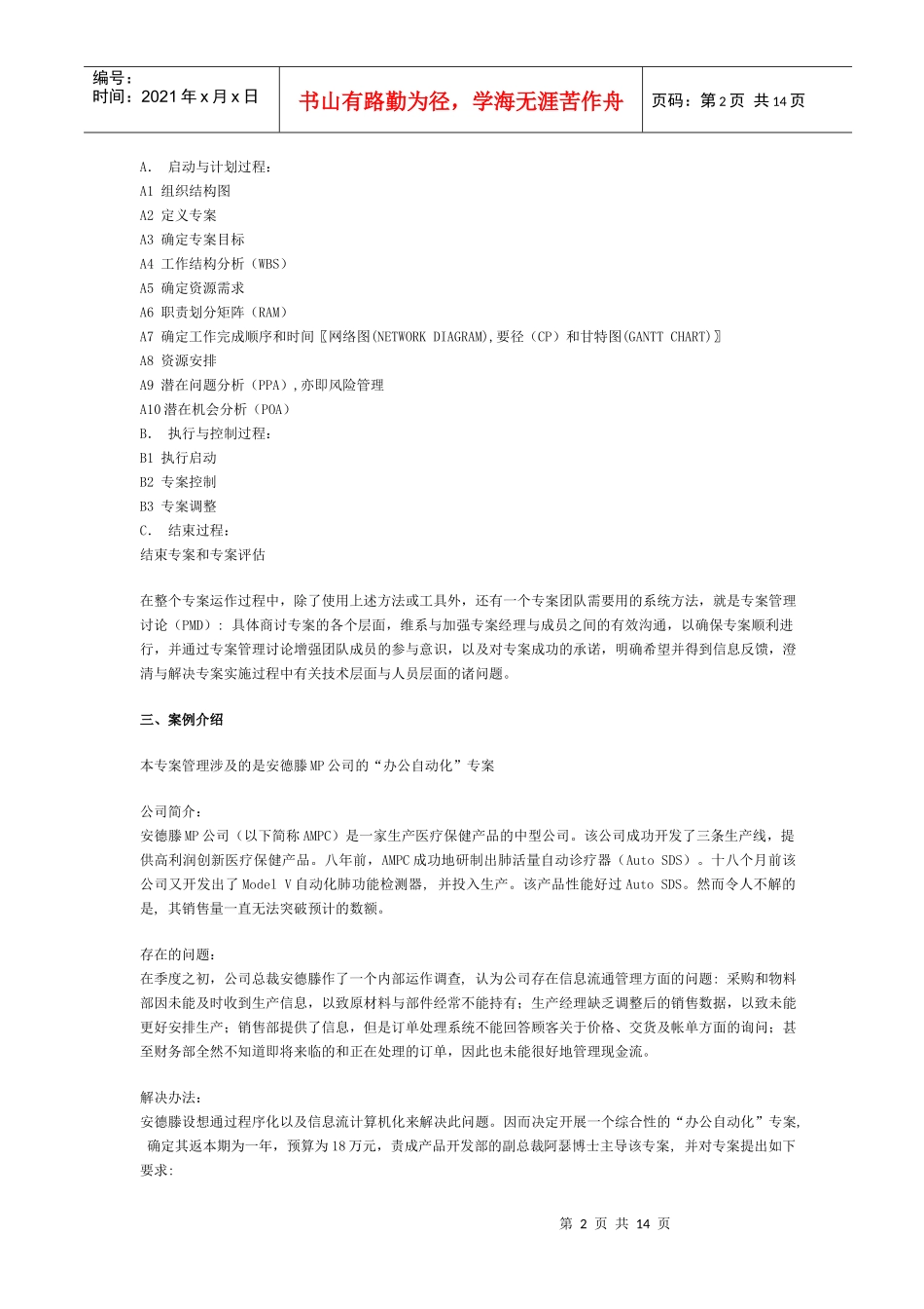 项目专案管理案例研究(1)_第2页