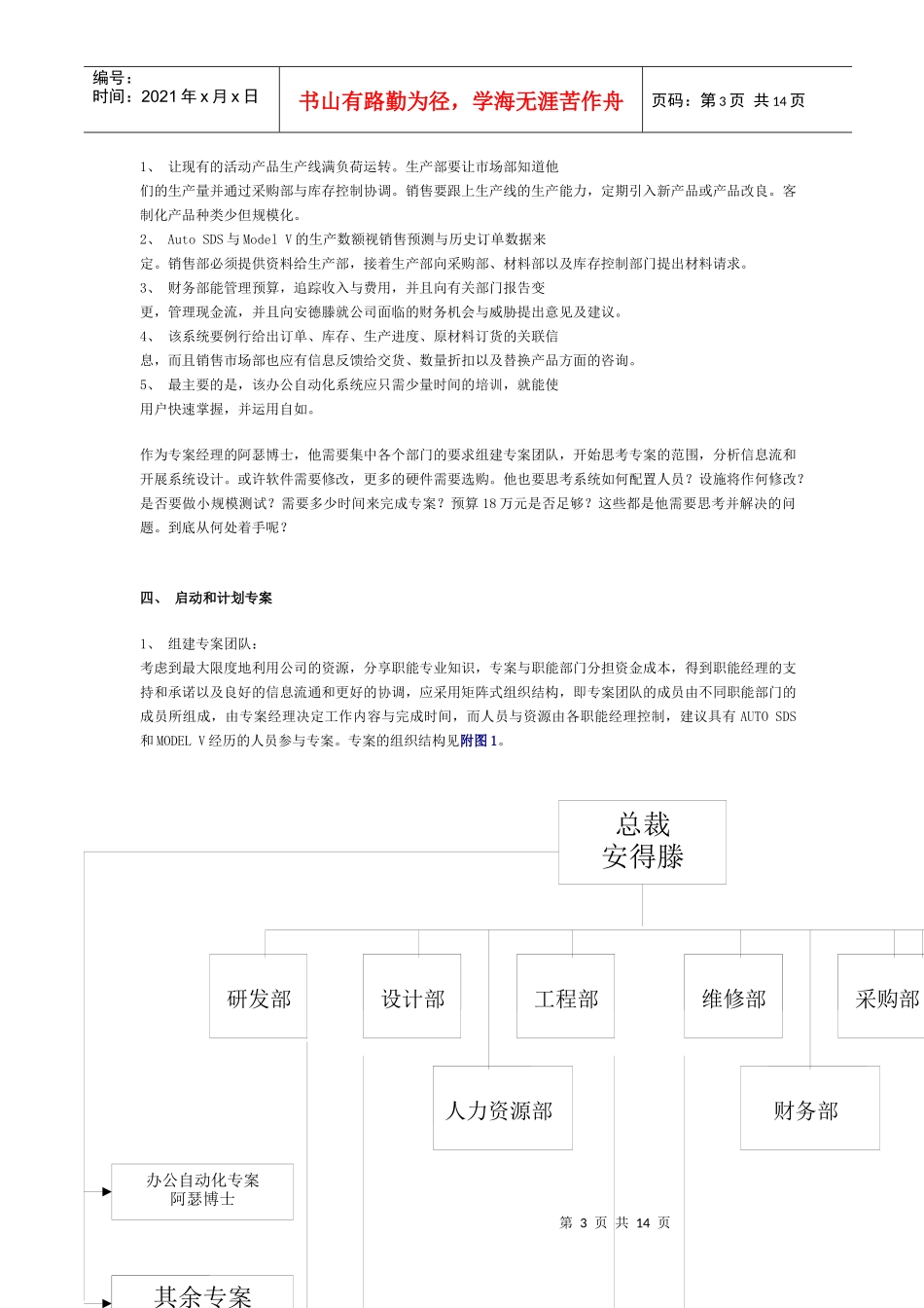 项目专案管理案例研究(1)_第3页