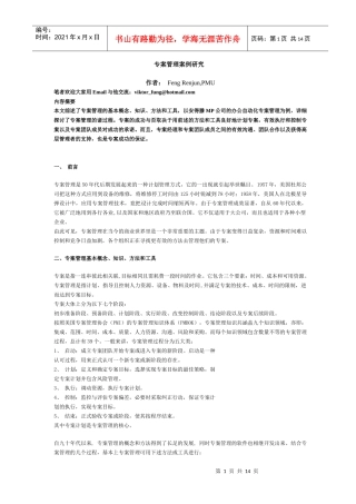 项目专案管理案例研究(1)