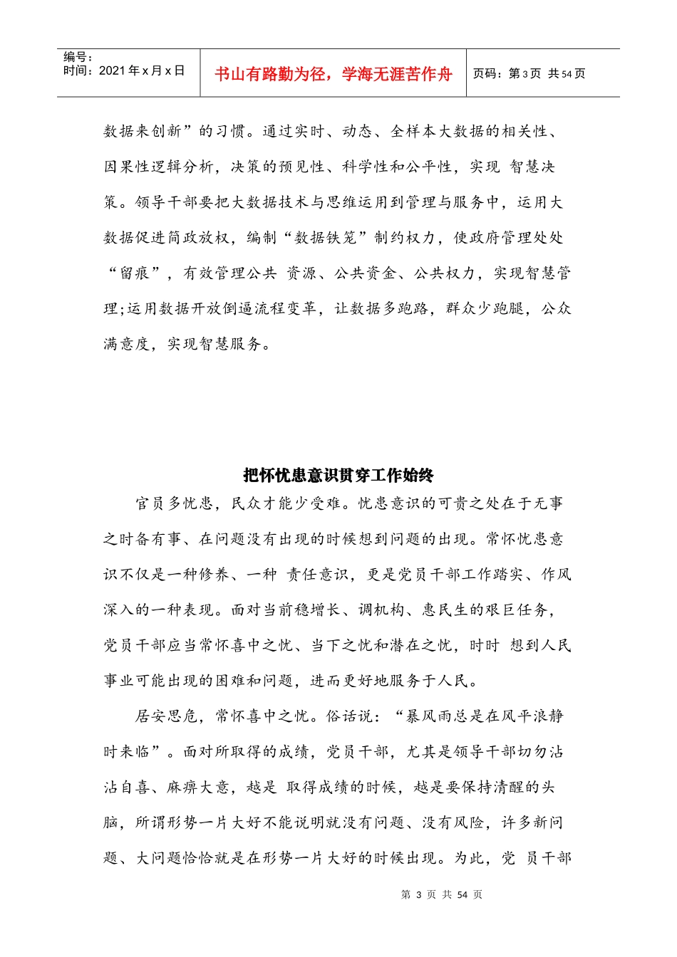 领导干部要树立大数据”思维_第3页