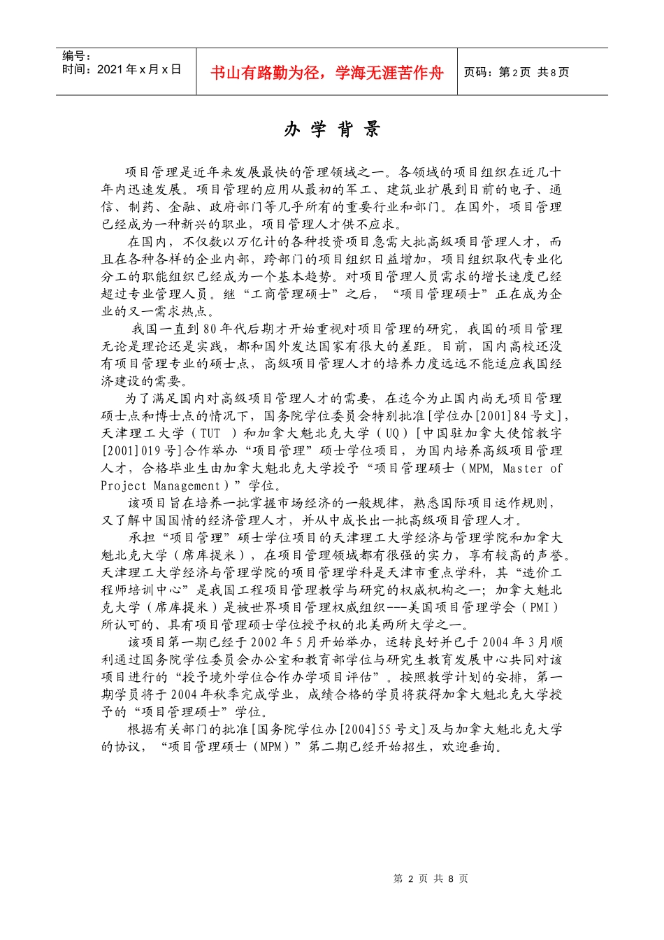 项目管理硕士(MPM)项目_第3页