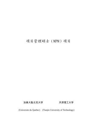 项目管理硕士(MPM)项目