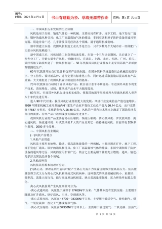 风机行业发展分析