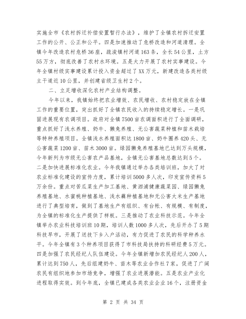 2024乡镇政府工作总结4篇与2024乡镇政府年终工作总结范文汇编_第2页
