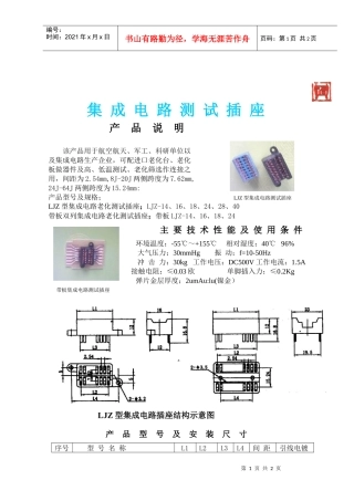 集成电路测试插座产品说明