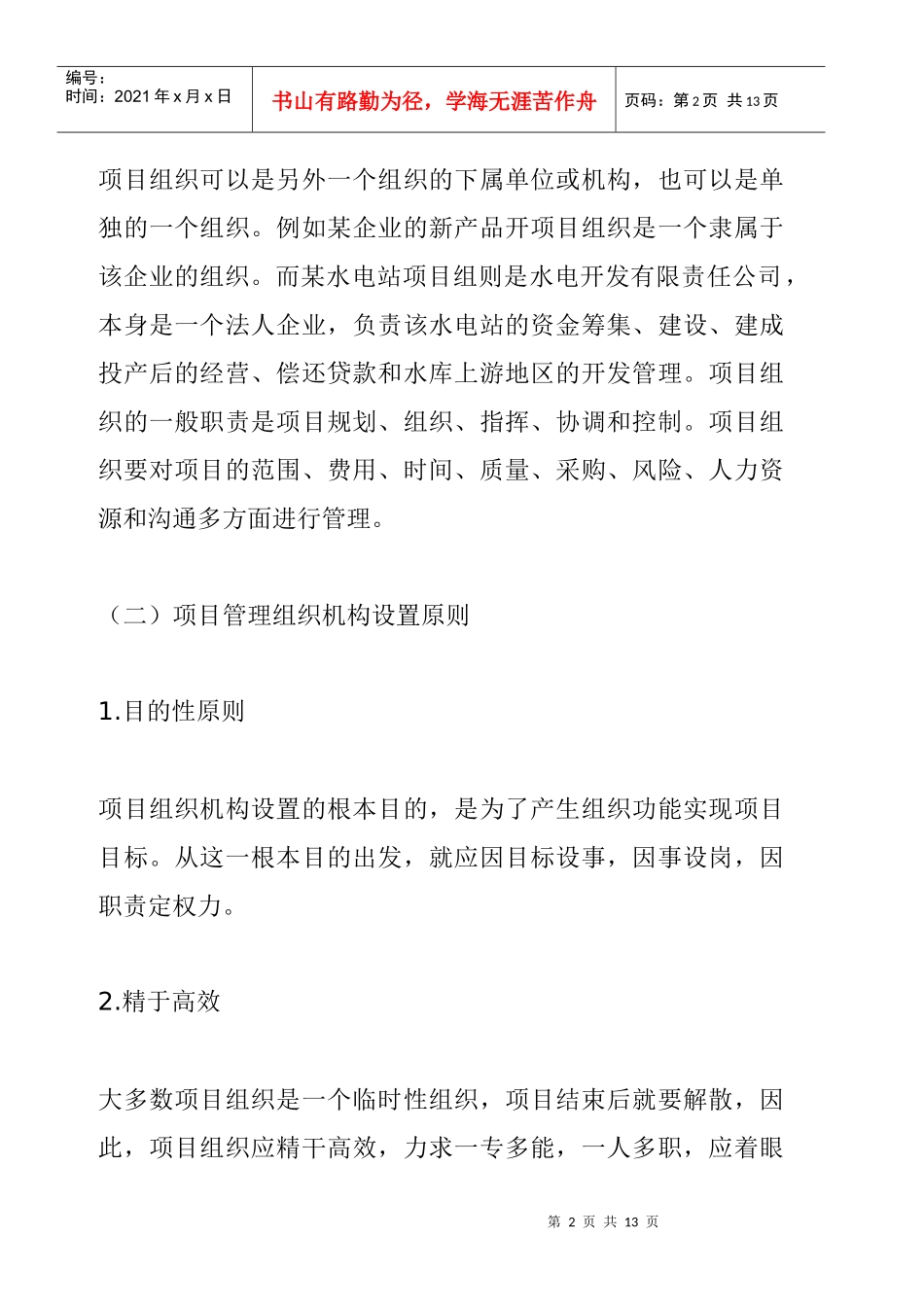 项目组织结构设计或选择_第2页