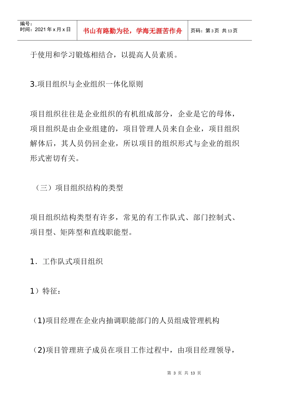 项目组织结构设计或选择_第3页