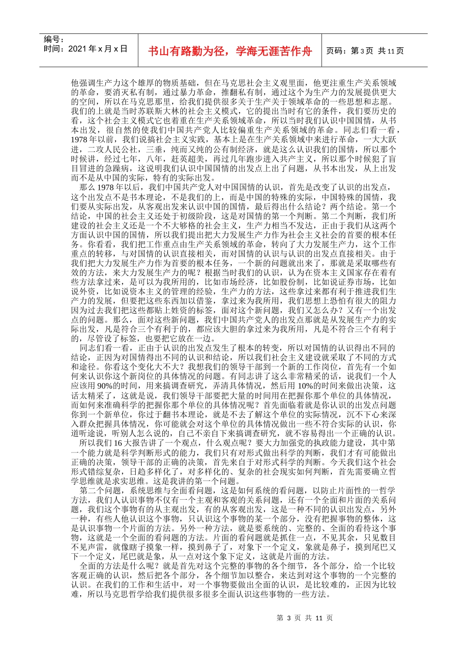 韩庆祥哲学思维与领导干部工作方法1_第3页