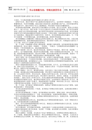 韩庆祥哲学思维与领导干部工作方法1