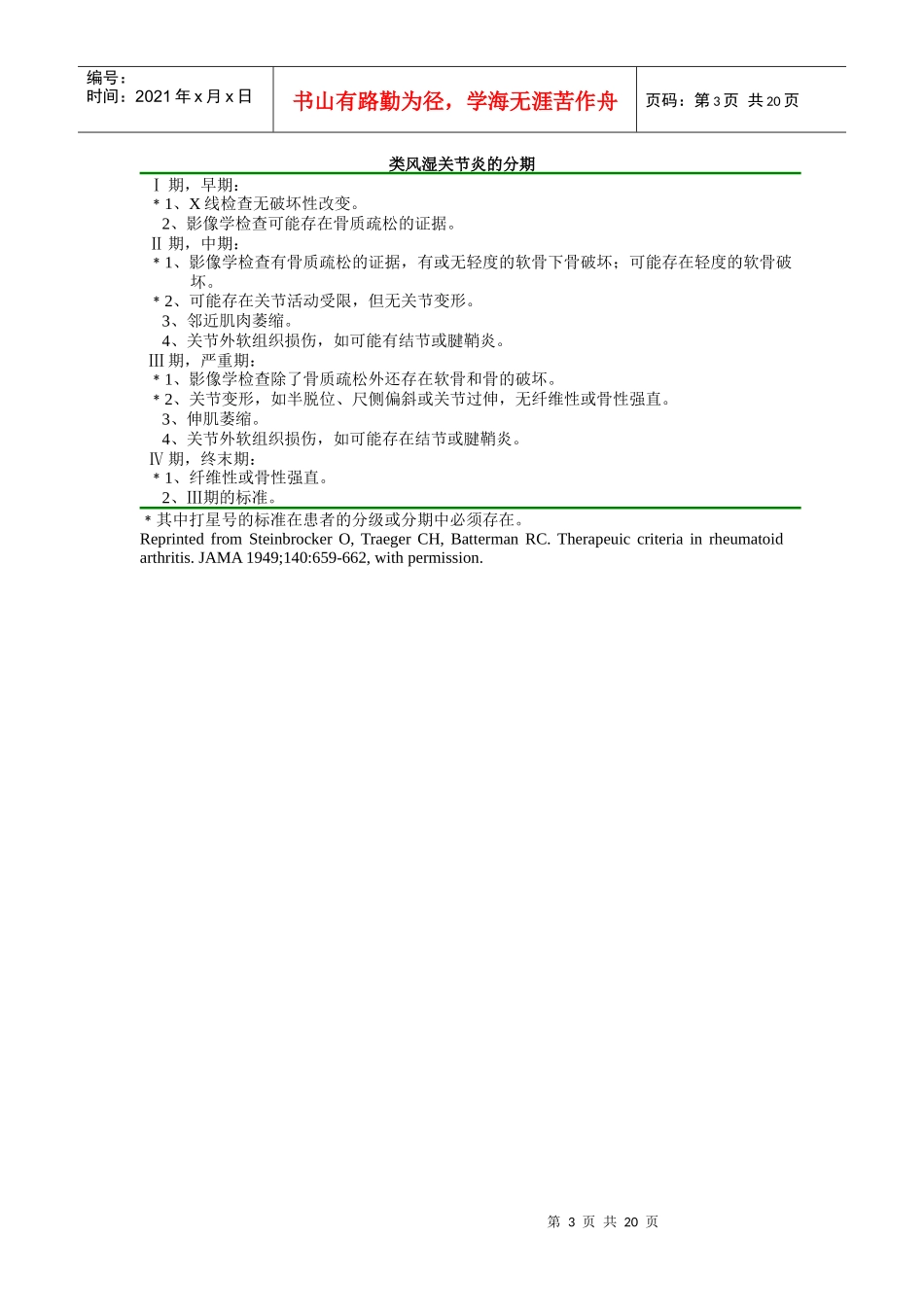 风湿性疾病的分类与诊断标准_第3页