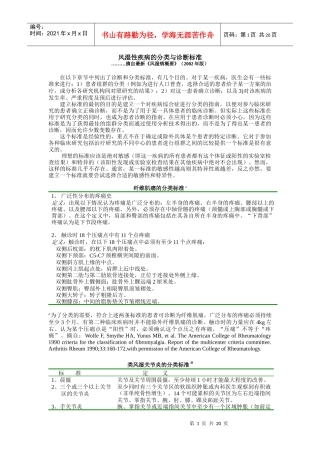 风湿性疾病的分类与诊断标准