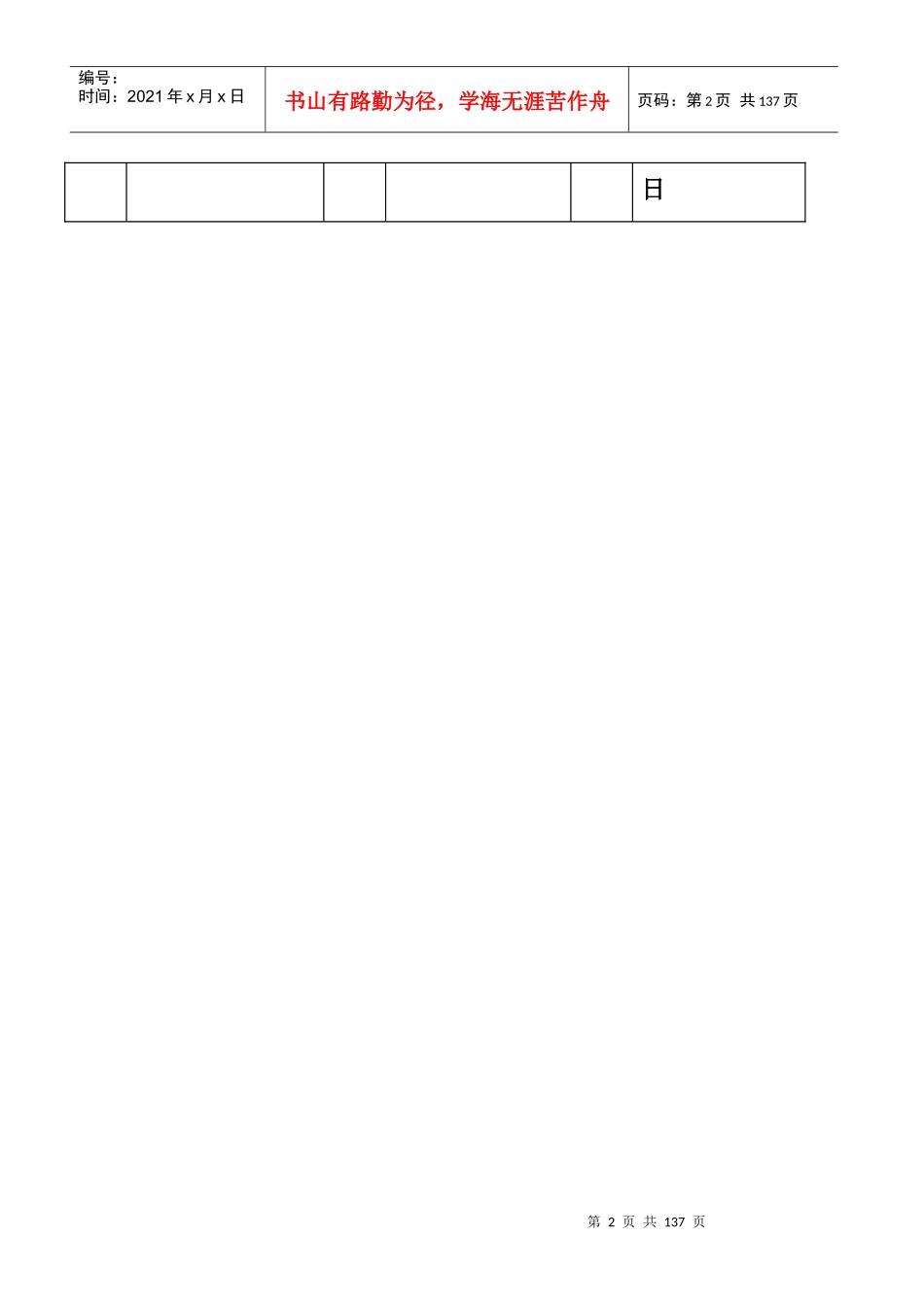 青池食品质量安全管理制度汇编_第2页