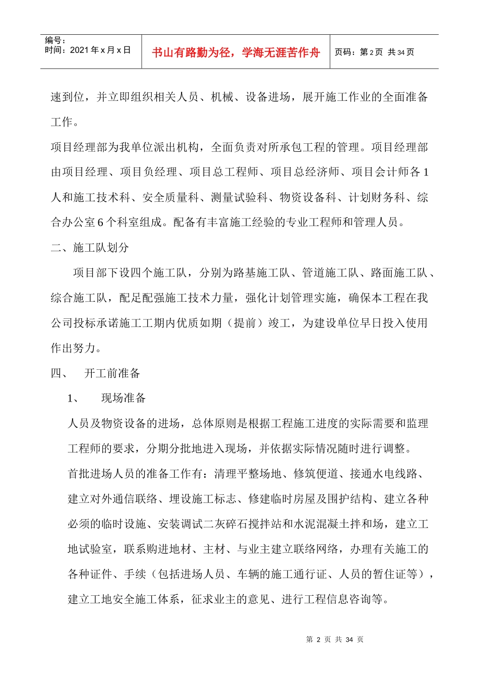 雨水管道改造施工组织设计_第2页