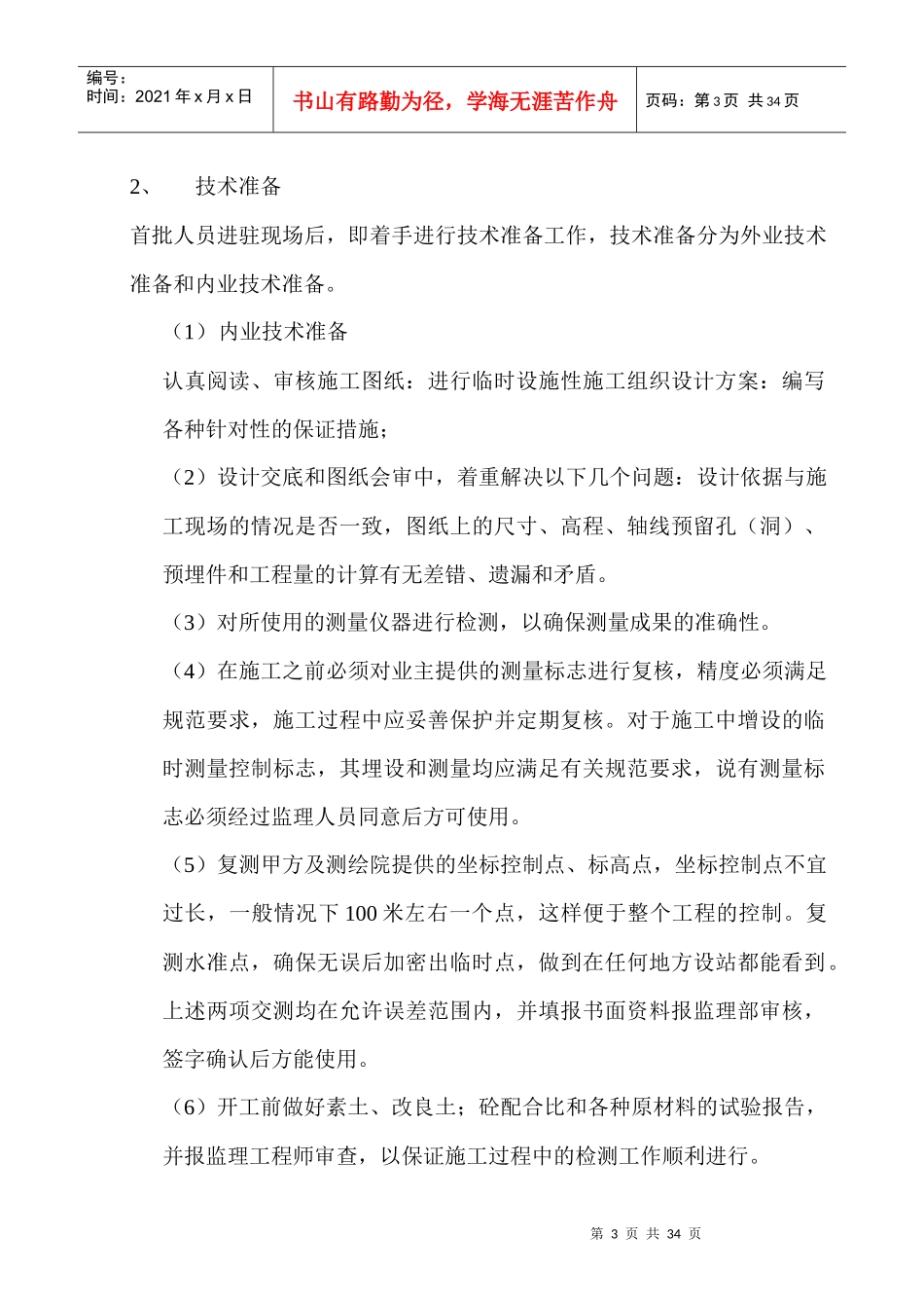 雨水管道改造施工组织设计_第3页