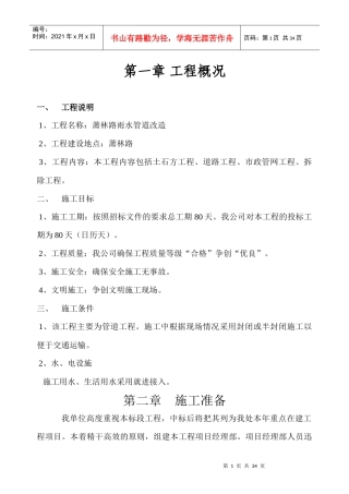 雨水管道改造施工组织设计