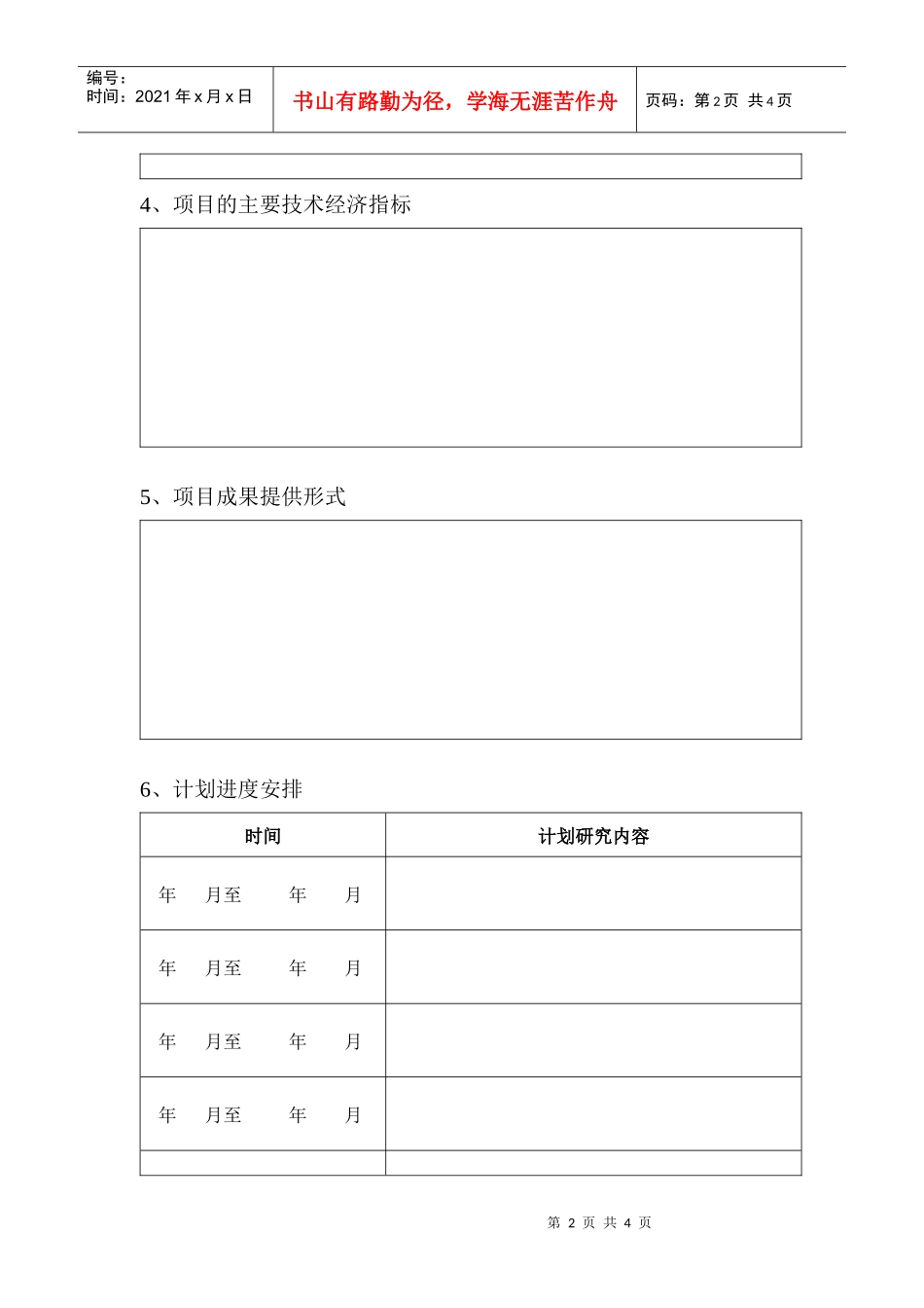 项目计划及预算表_第2页