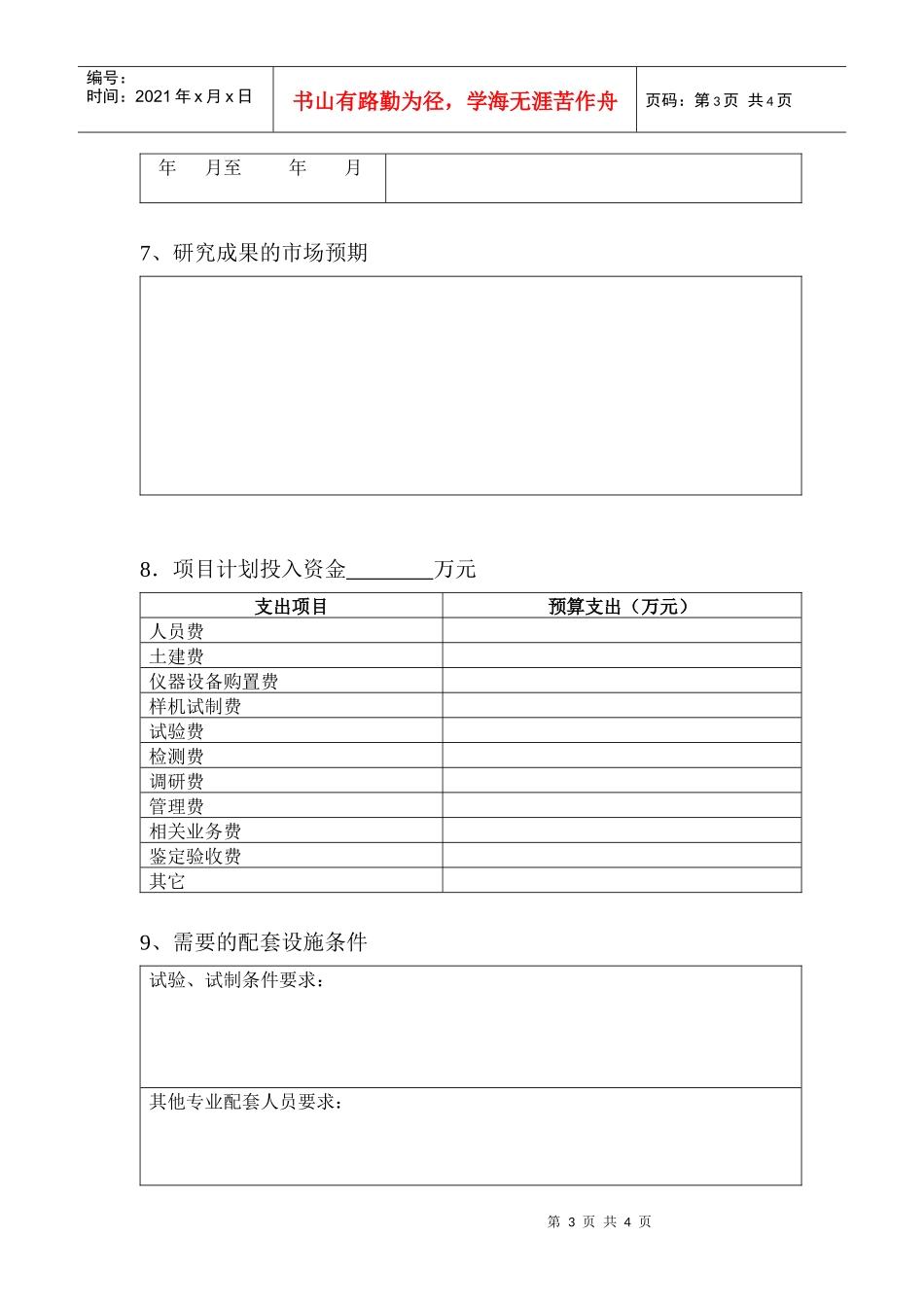 项目计划及预算表_第3页