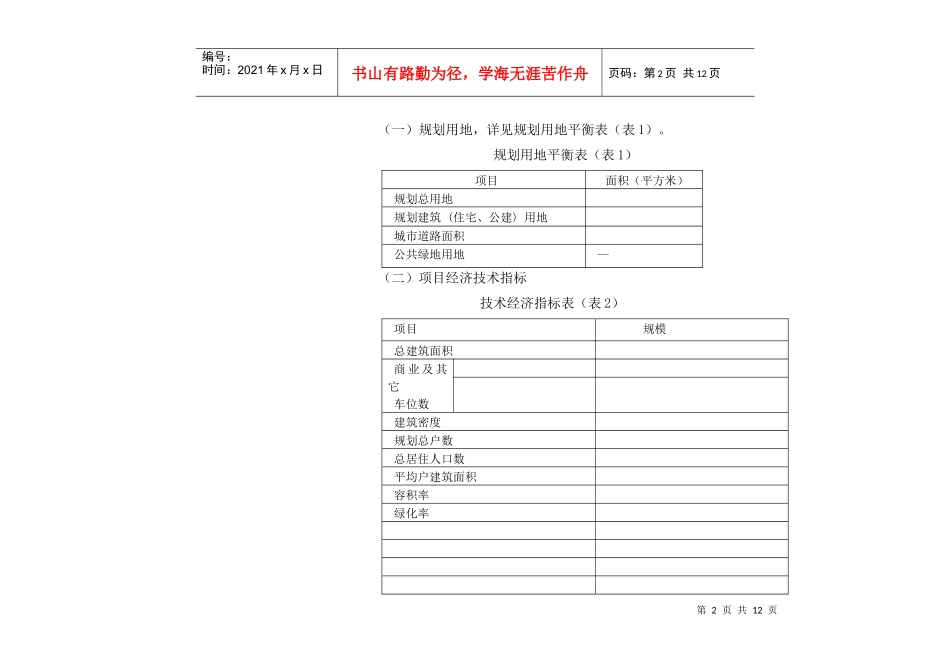 项目可行性报高概要（竖排）_第2页