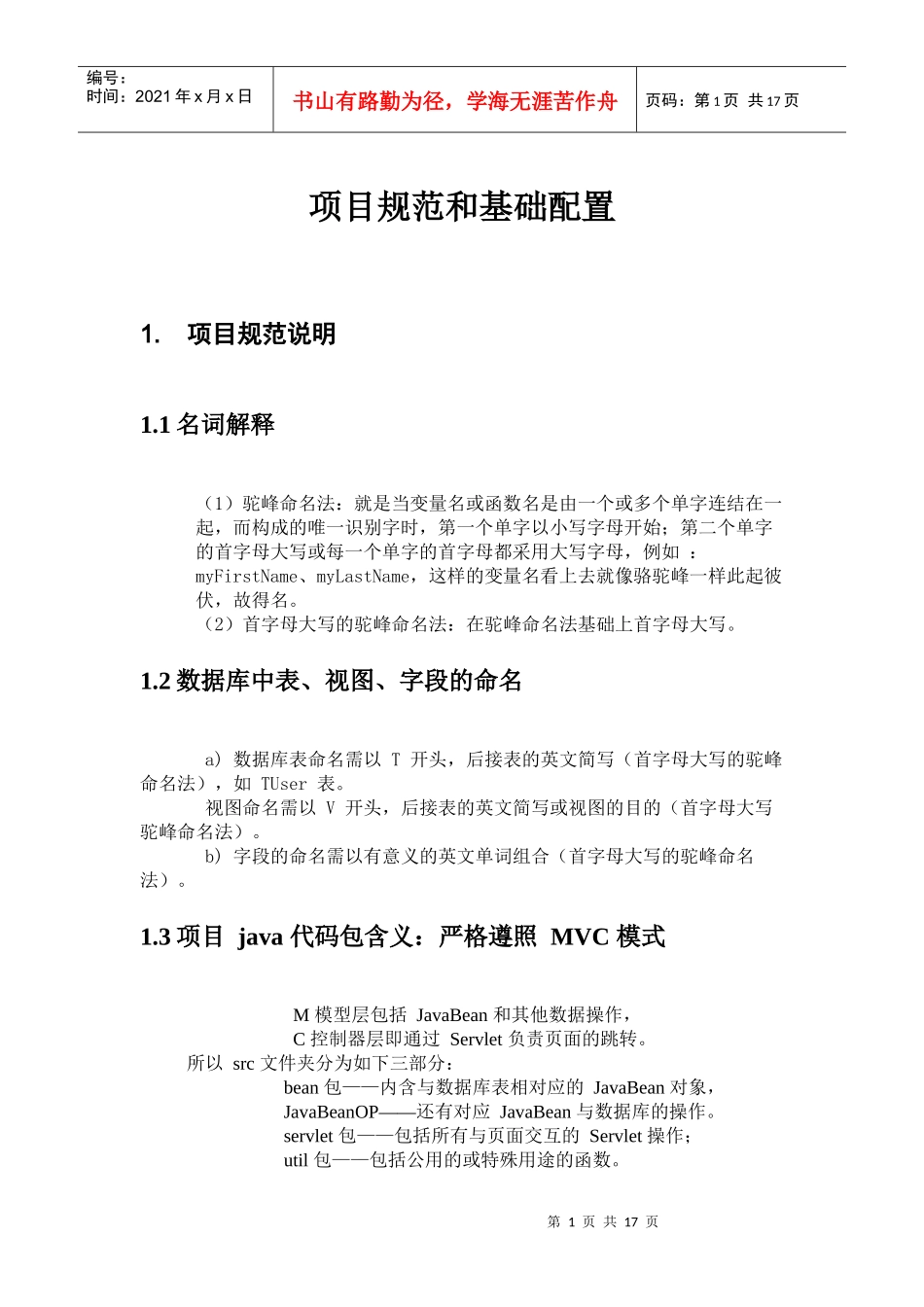 项目规范和基础配置_第1页