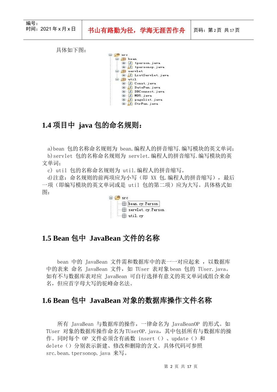 项目规范和基础配置_第2页