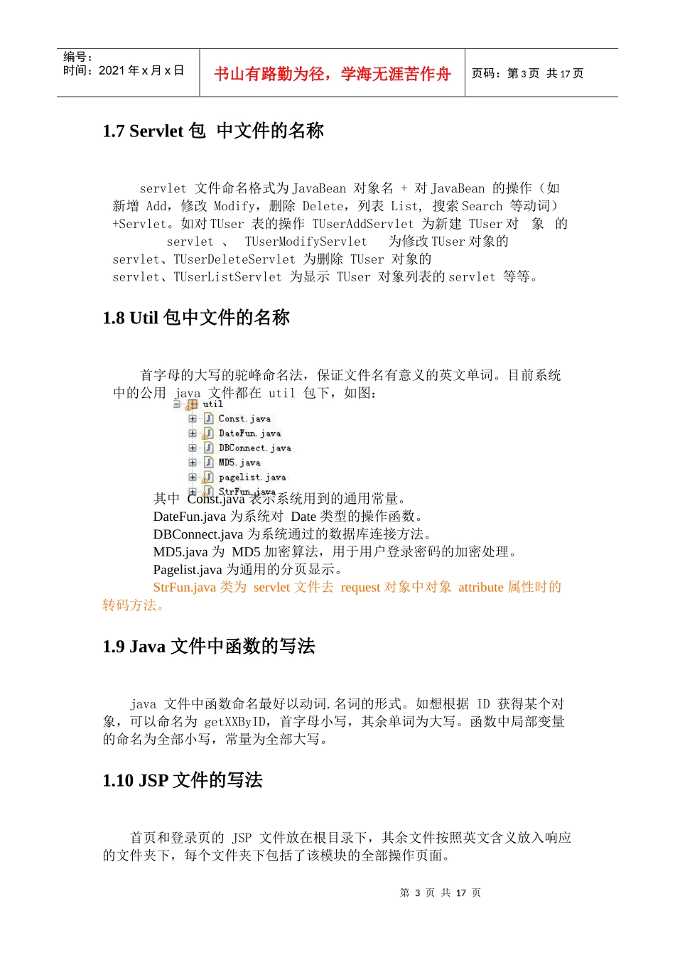 项目规范和基础配置_第3页