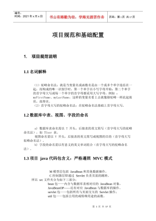 项目规范和基础配置