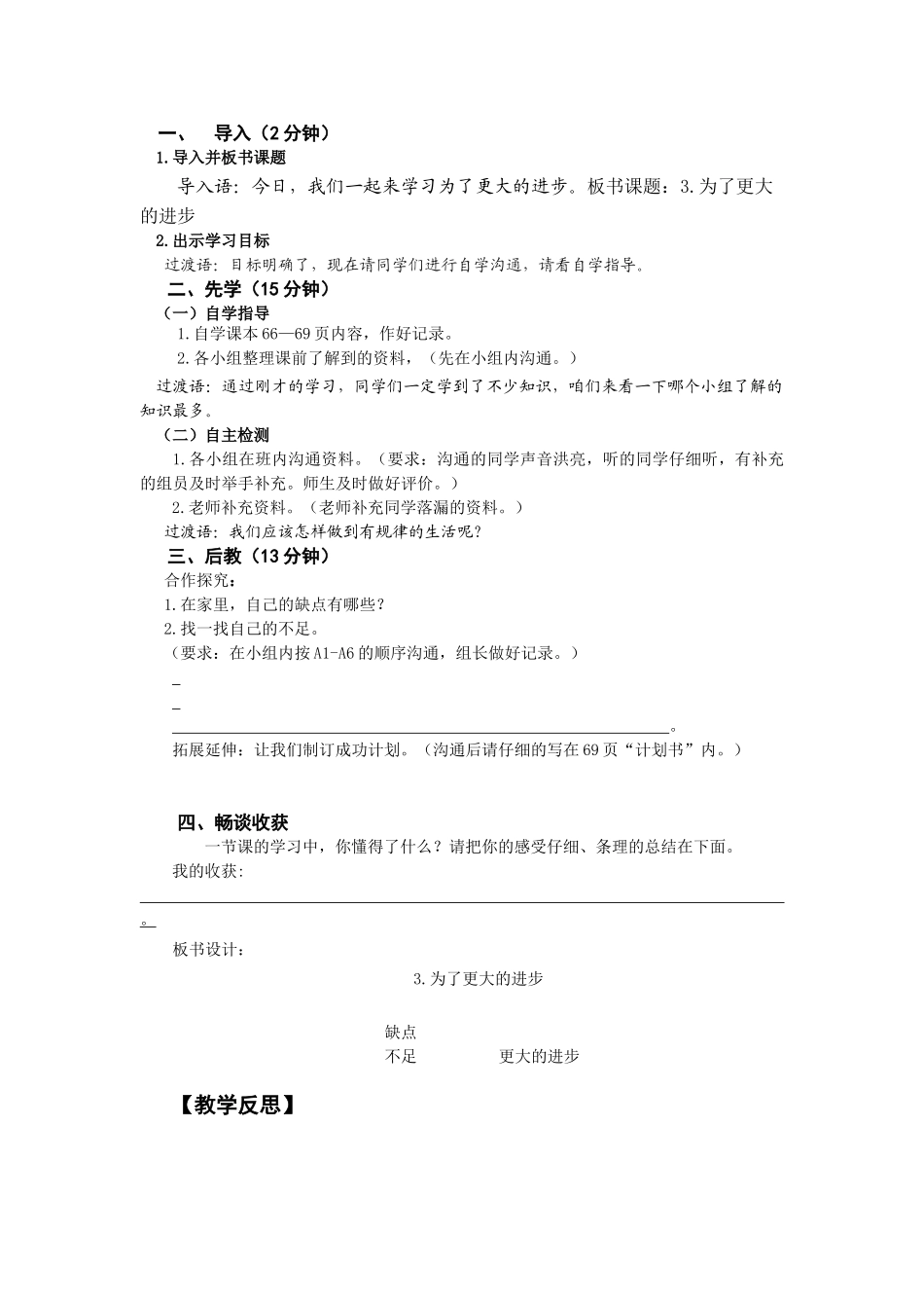 2024春山东版品生二上《遇到困难的时候》word教学设计_第3页