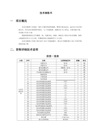 项目技术规格书