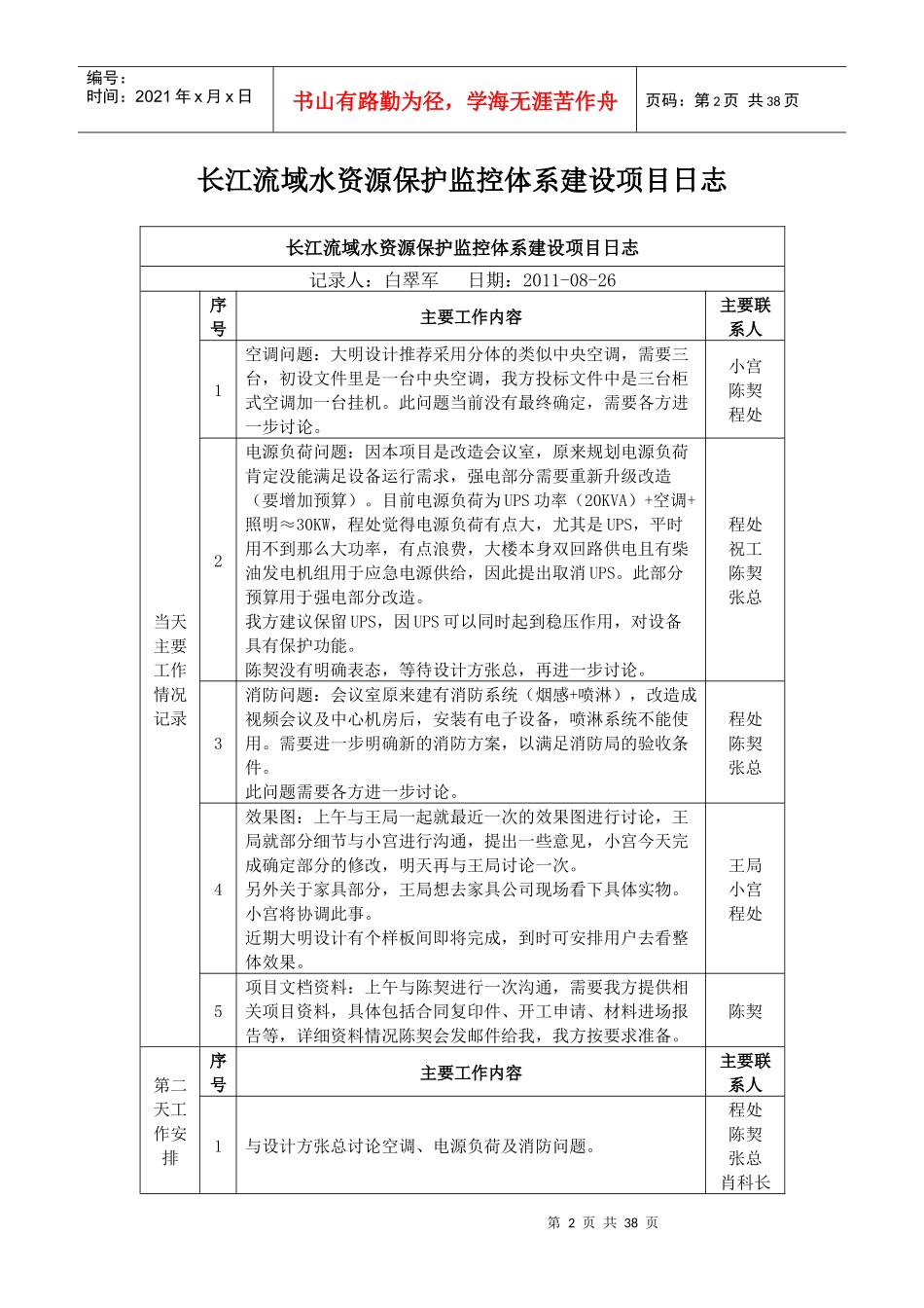 项目日志记录_第2页
