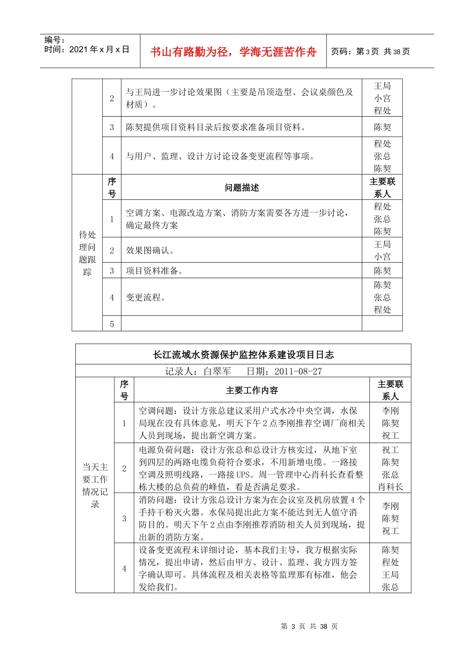项目日志记录_第3页