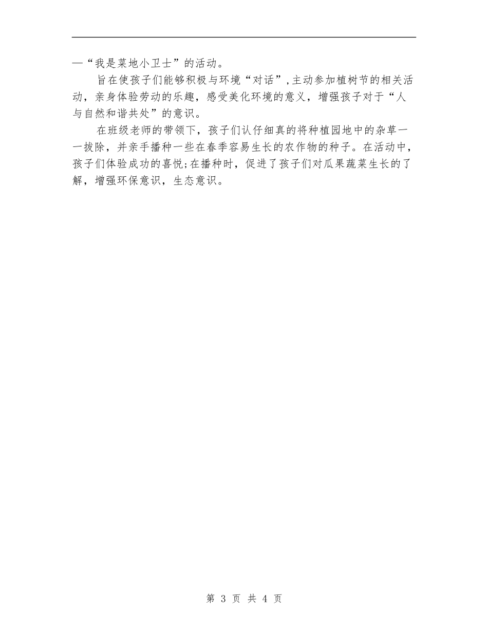 幼儿植树节活动策划方案范文_第3页